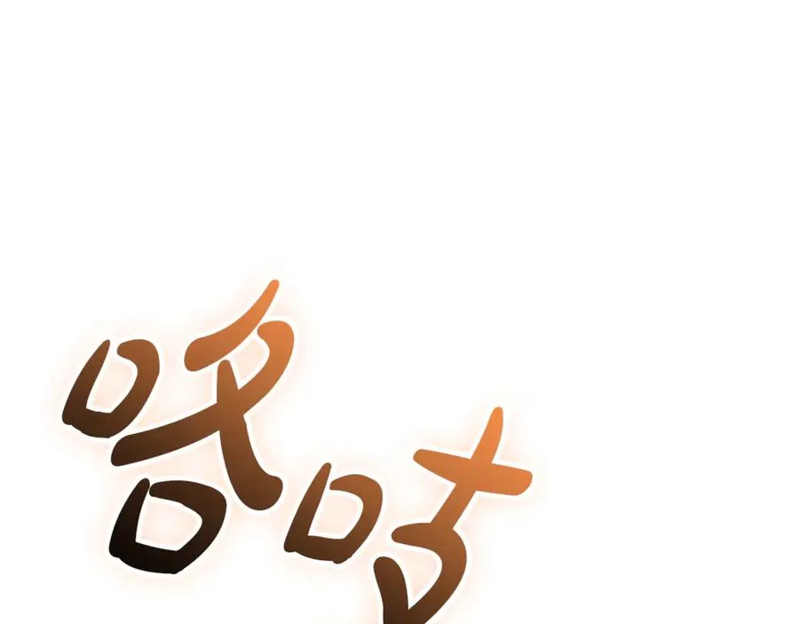 第53话 邀请吃鸡 第103页