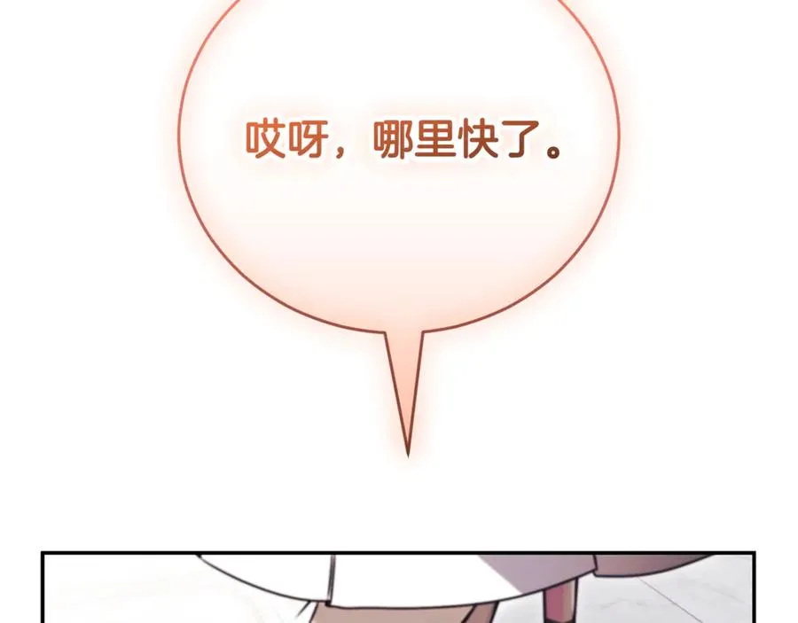 第53话 邀请吃鸡 第107页