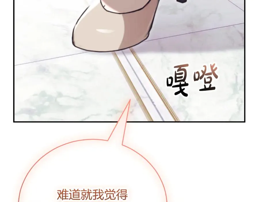 第53话 邀请吃鸡 第108页