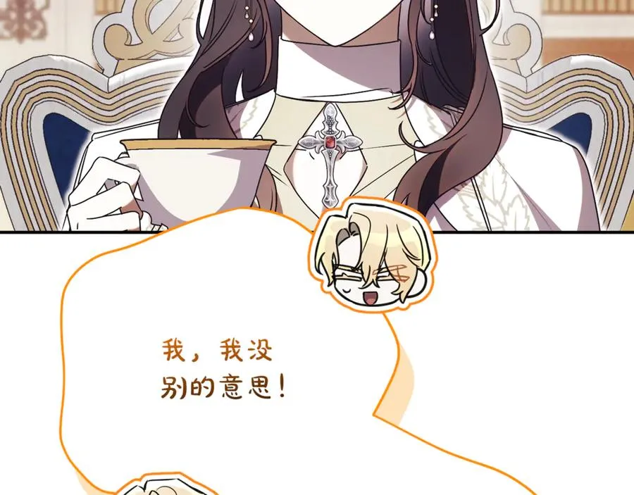 第53话 邀请吃鸡 第136页