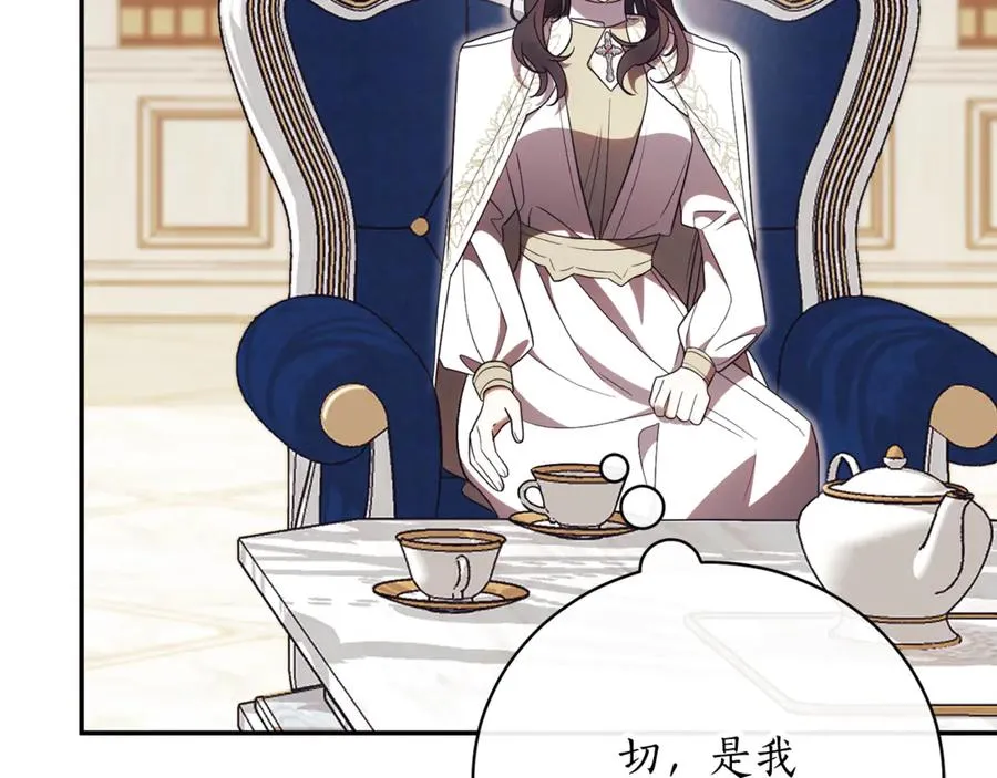 第53话 邀请吃鸡 第140页