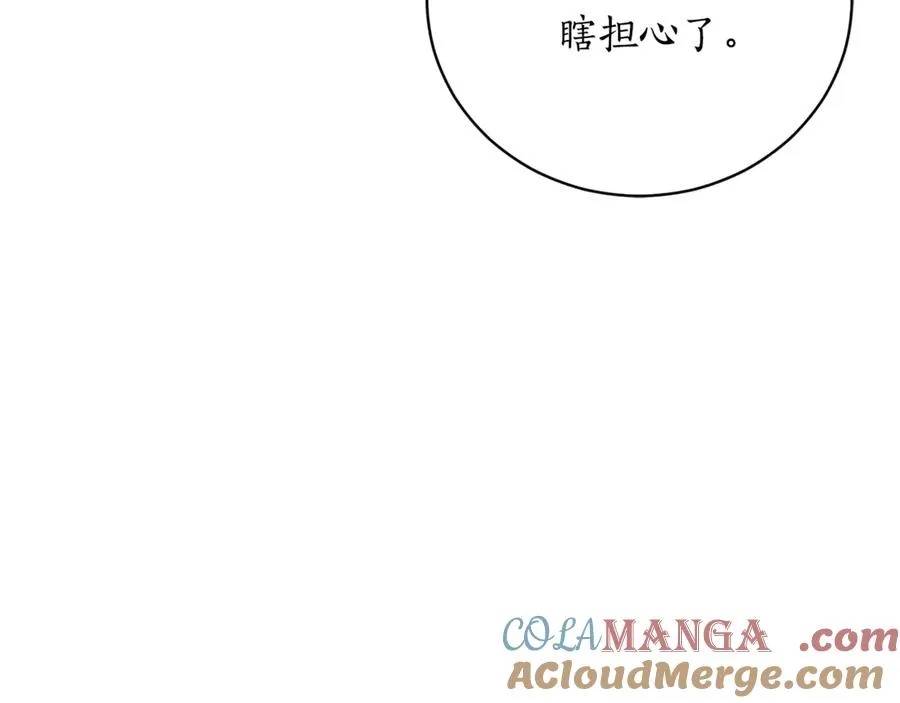 第53话 邀请吃鸡 第141页