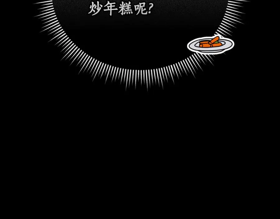 第53话 邀请吃鸡 第160页