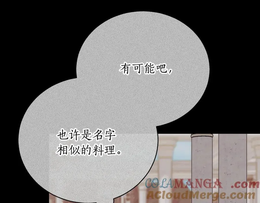 第53话 邀请吃鸡 第161页