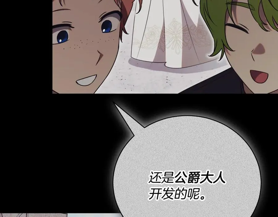 第53话 邀请吃鸡 第163页