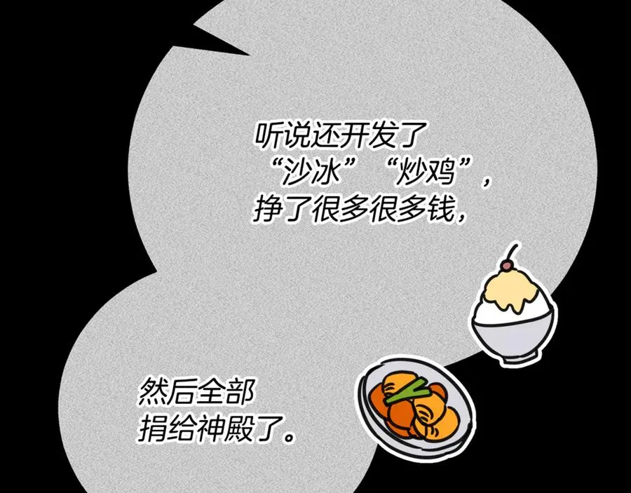 第53话 邀请吃鸡 第167页