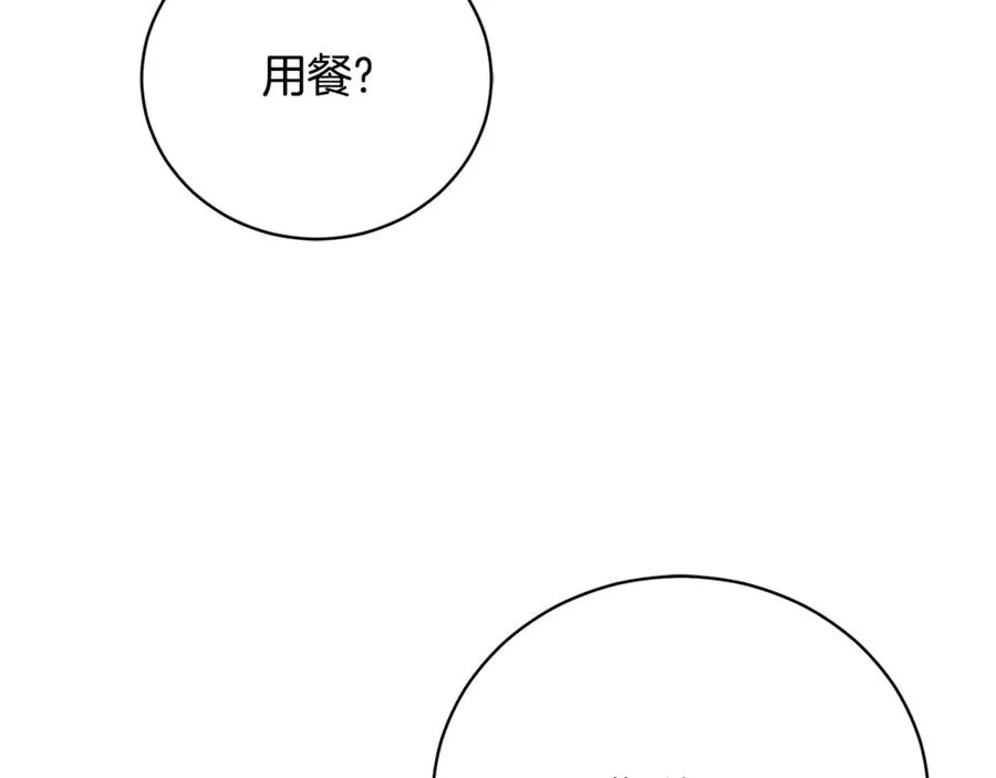 第53话 邀请吃鸡 第210页