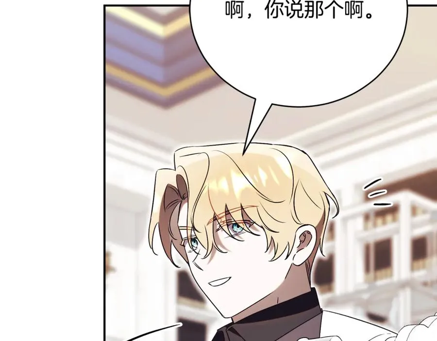 第53话 邀请吃鸡 第211页