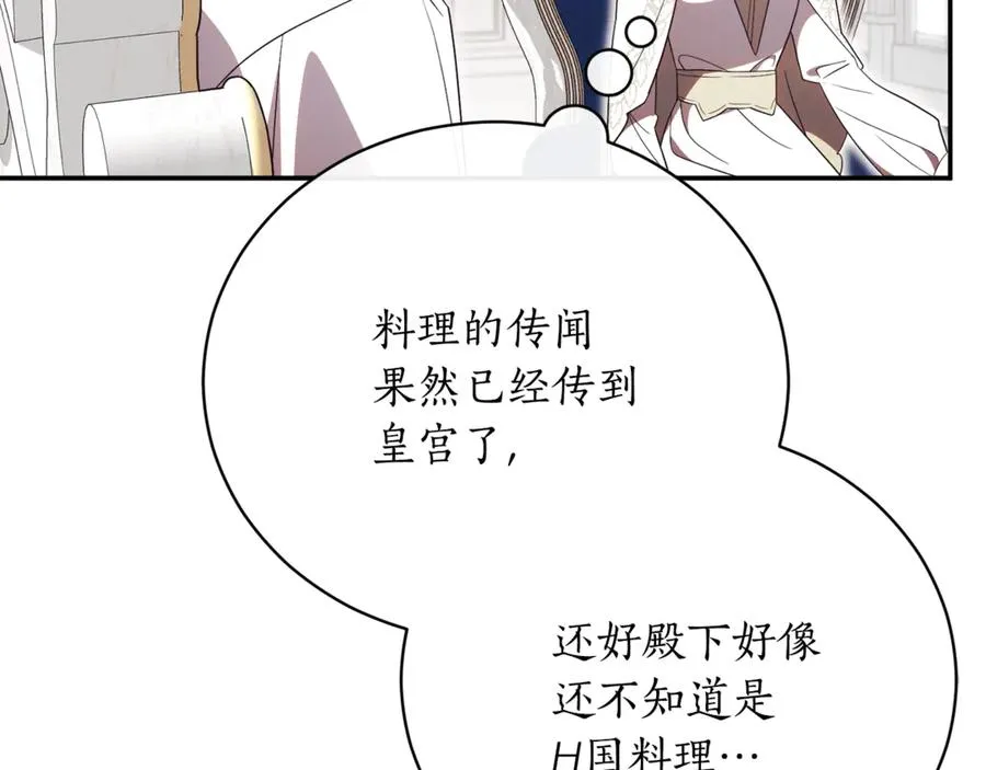 第53话 邀请吃鸡 第215页
