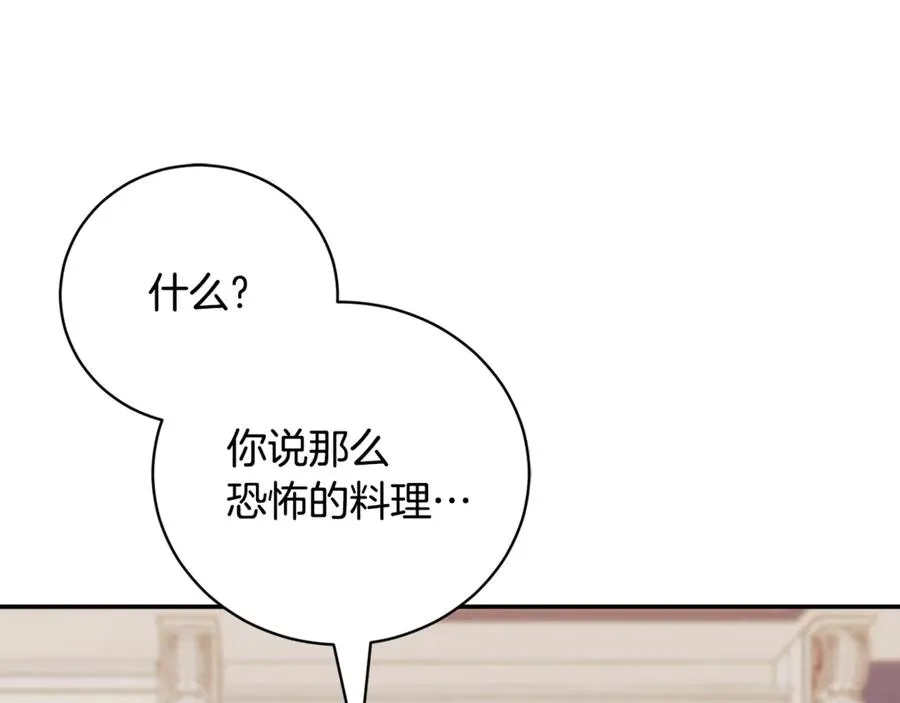 第53话 邀请吃鸡 第218页