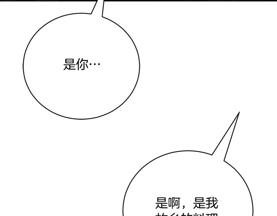第53话 邀请吃鸡 第220页