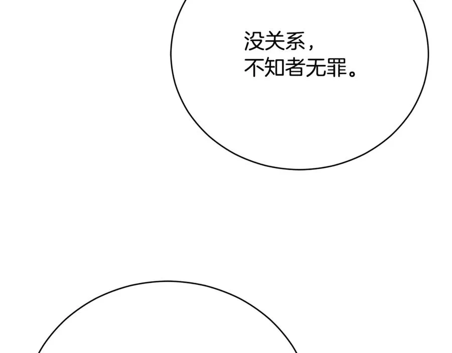第53话 邀请吃鸡 第226页