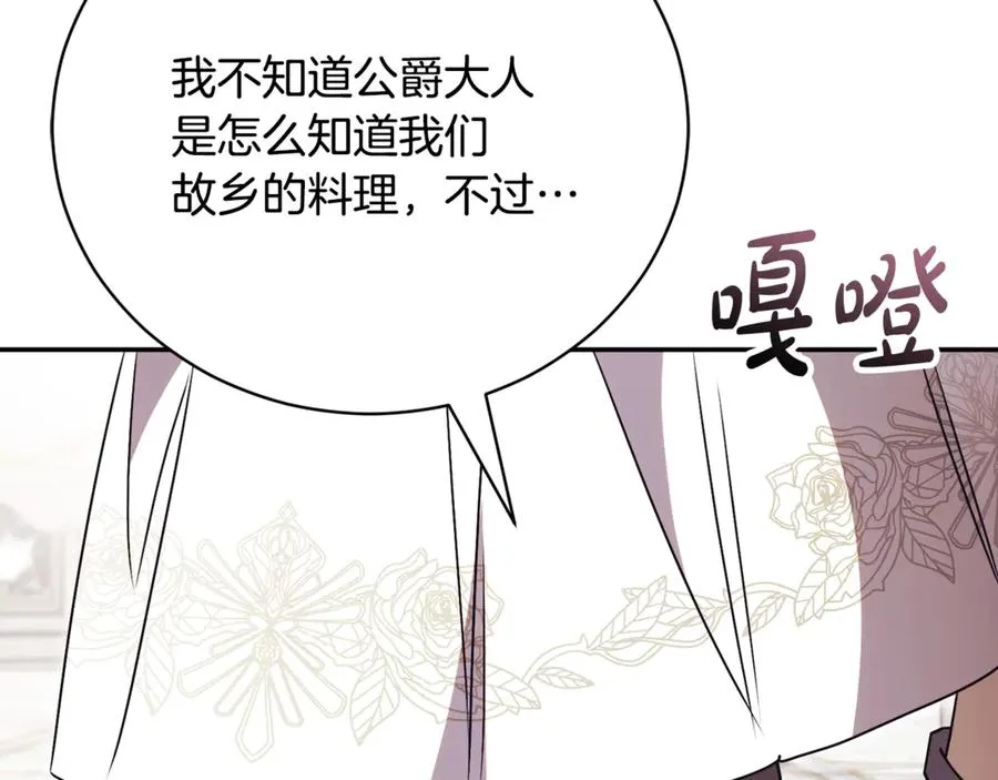 第53话 邀请吃鸡 第227页