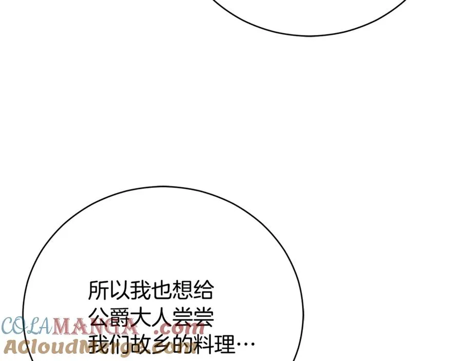 第53话 邀请吃鸡 第229页