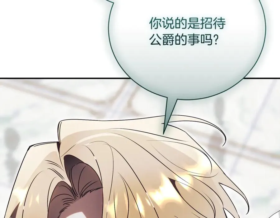 第53话 邀请吃鸡 第242页