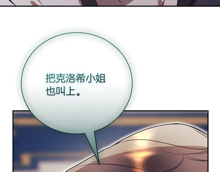 第53话 邀请吃鸡 第244页
