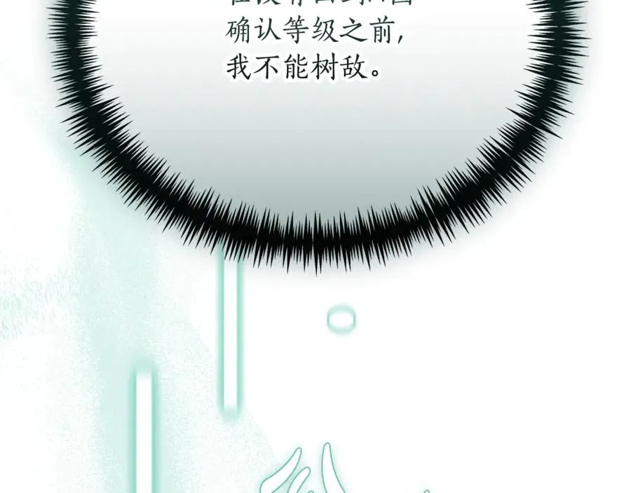 第53话 邀请吃鸡 第256页