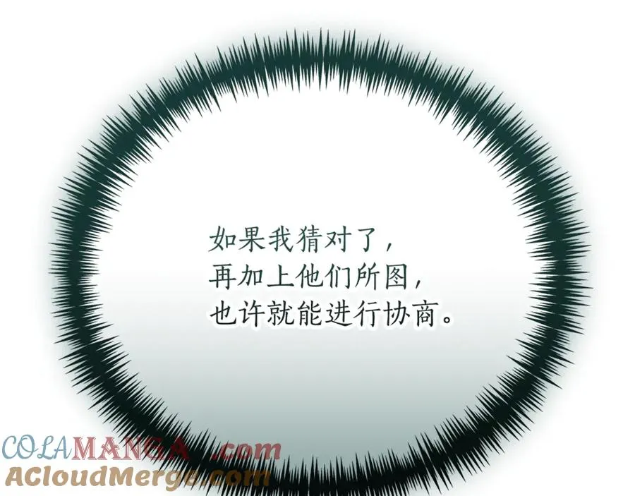 第53话 邀请吃鸡 第261页
