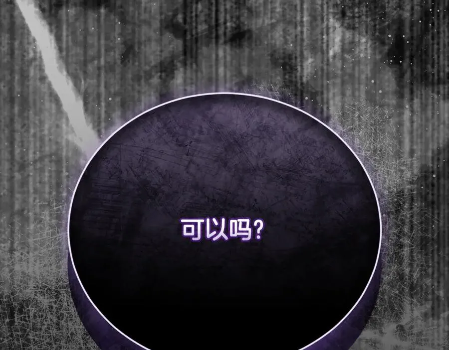 第54话 舞会邀请 第3页