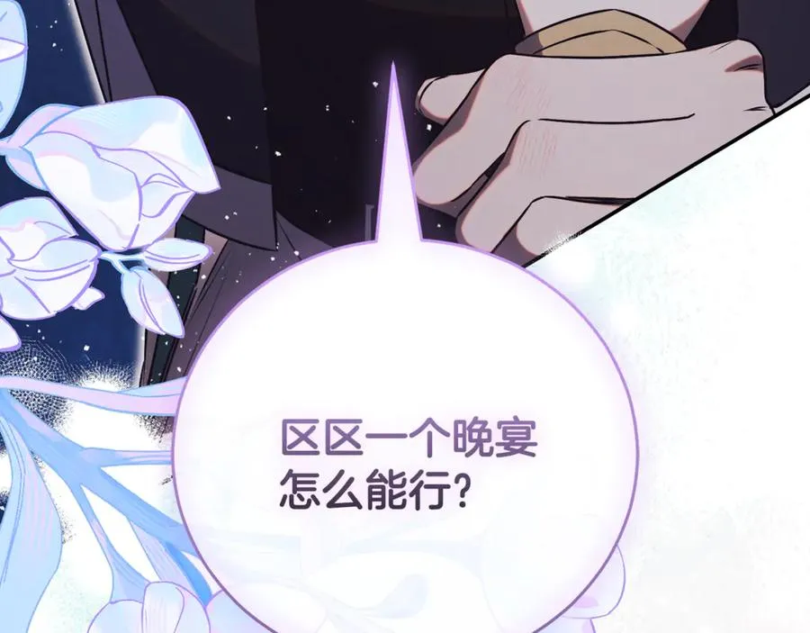 第54话 舞会邀请 第24页