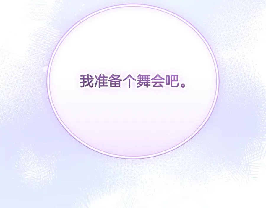 第54话 舞会邀请 第28页