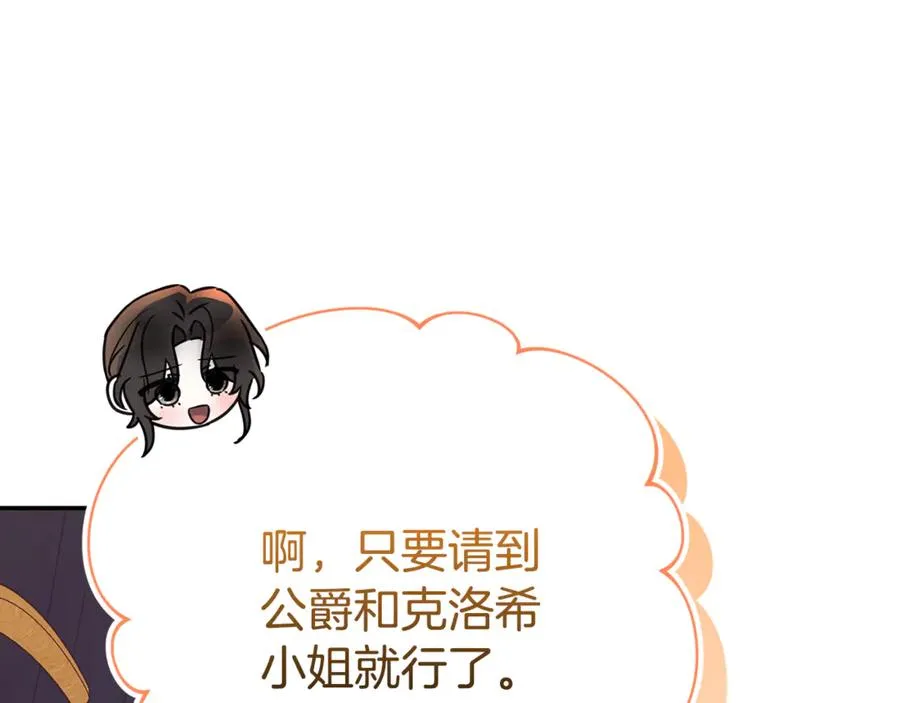 第54话 舞会邀请 第32页