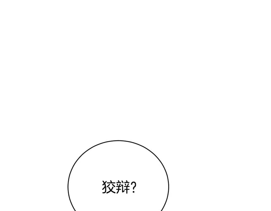 第54话 舞会邀请 第39页