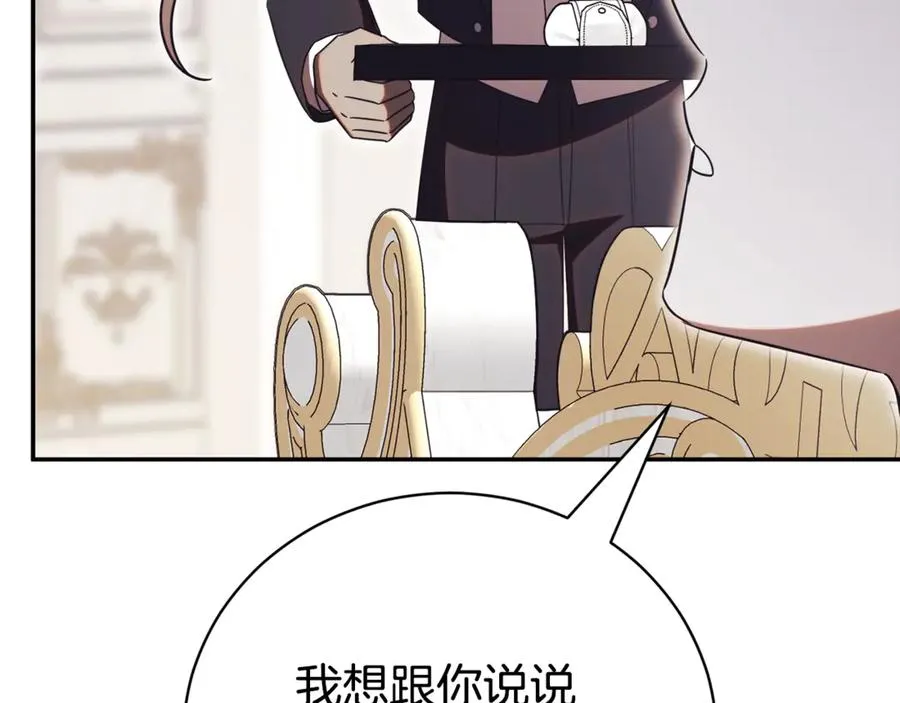 第54话 舞会邀请 第44页