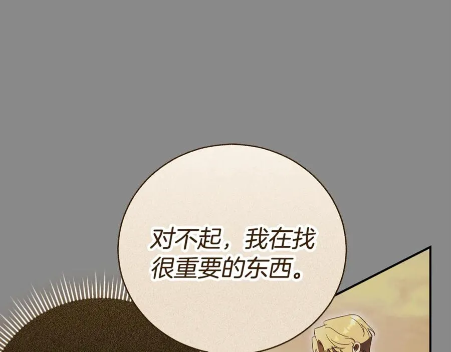 第54话 舞会邀请 第71页