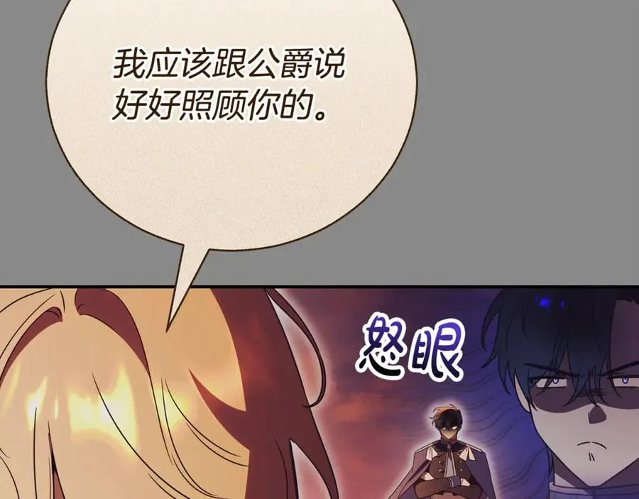 第54话 舞会邀请 第75页