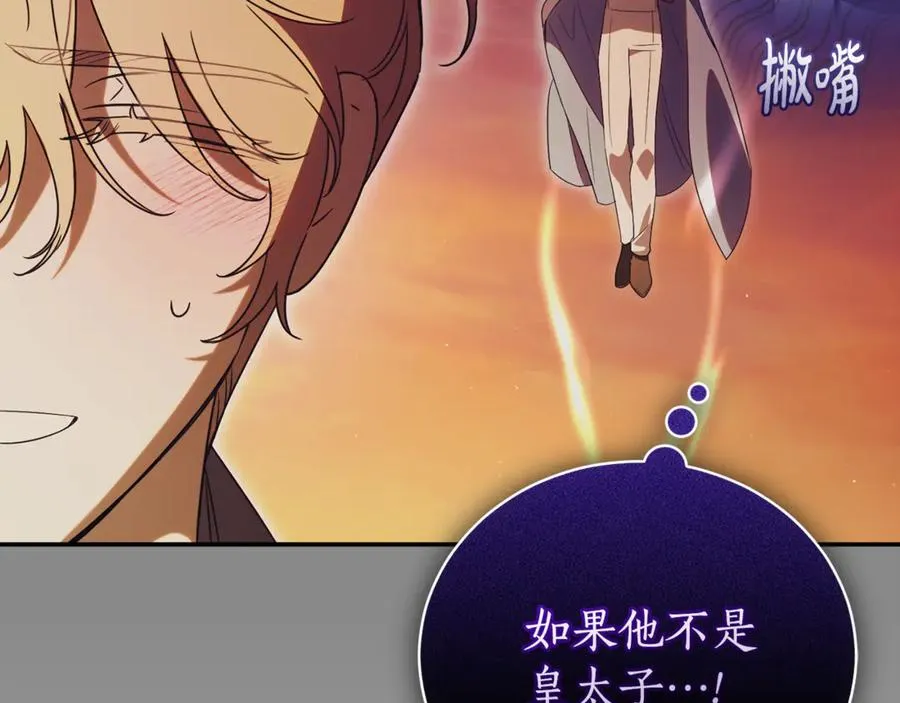 第54话 舞会邀请 第76页