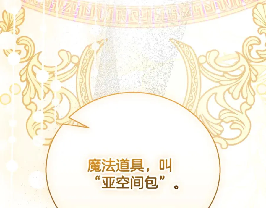 第54话 舞会邀请 第83页