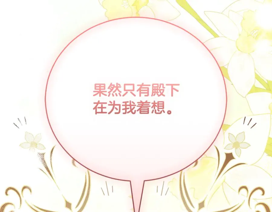 第54话 舞会邀请 第91页