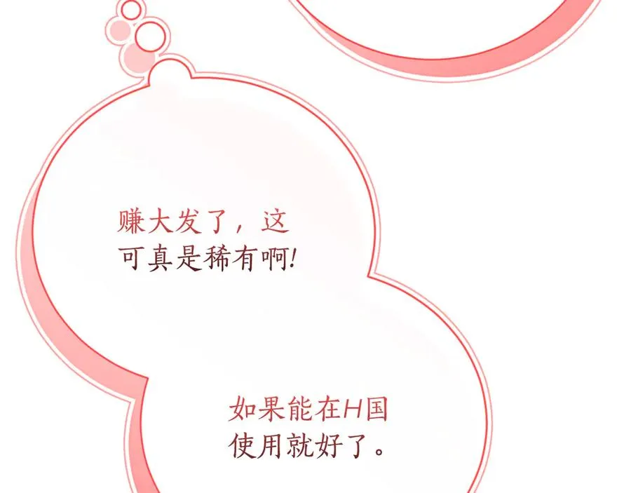 第54话 舞会邀请 第98页
