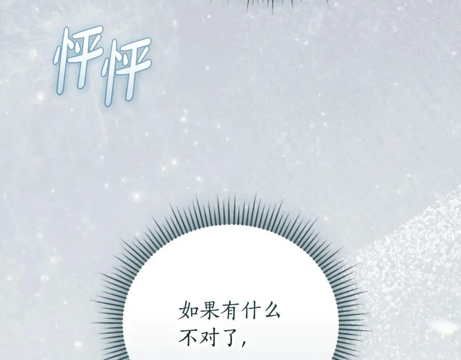第54话 舞会邀请 第166页