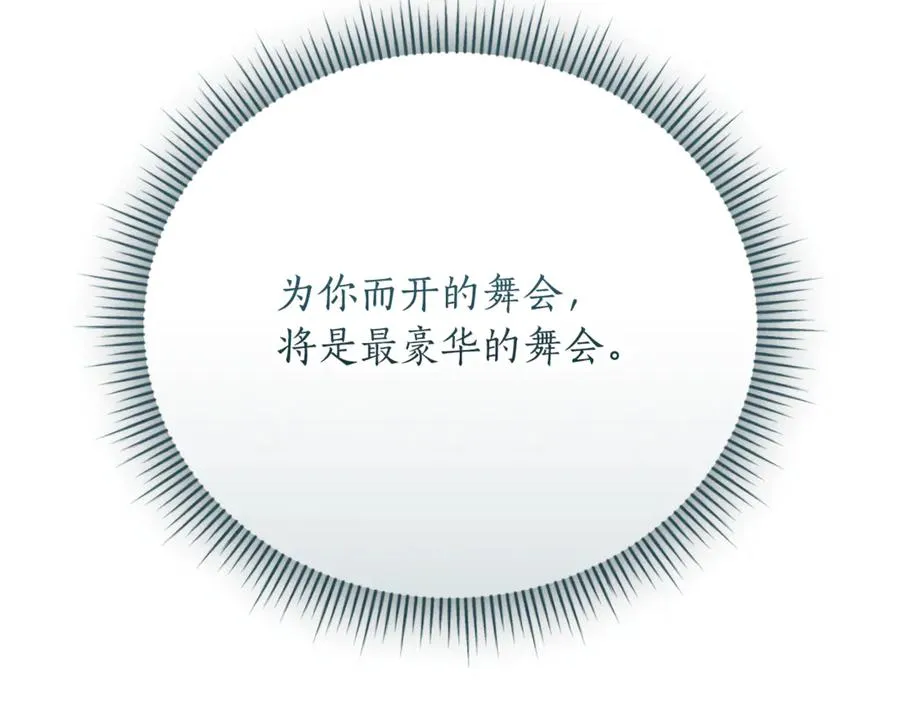 第54话 舞会邀请 第176页