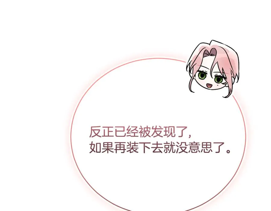 第54话 舞会邀请 第251页