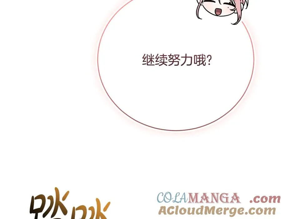 第54话 舞会邀请 第257页