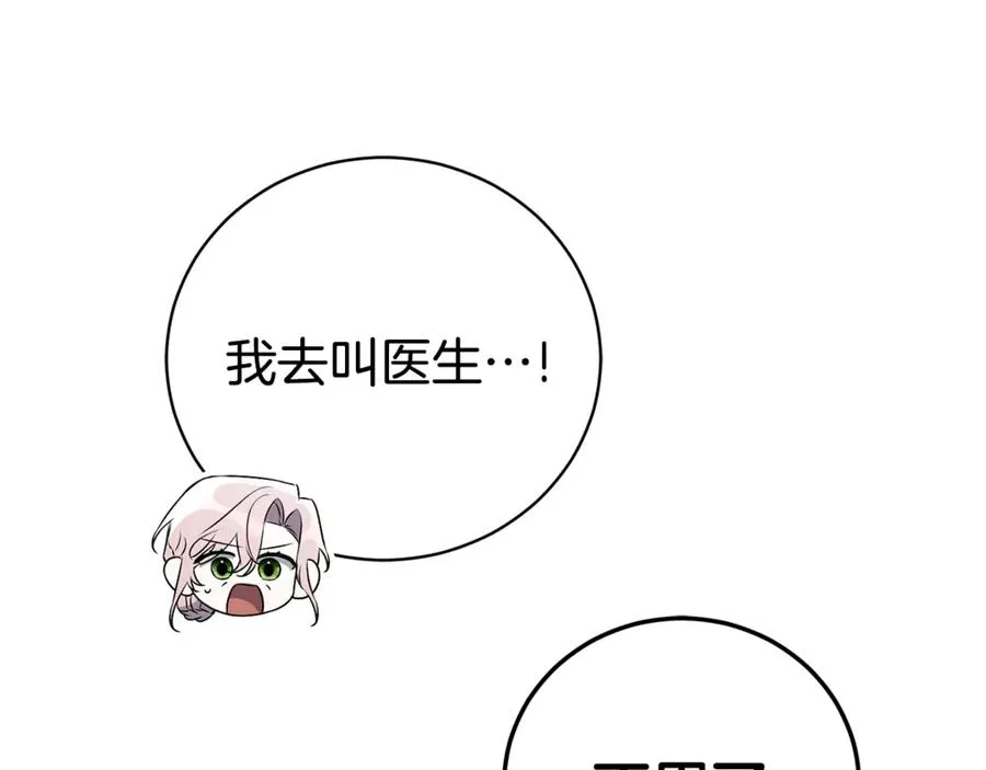 第27话 我来帮你 第14页