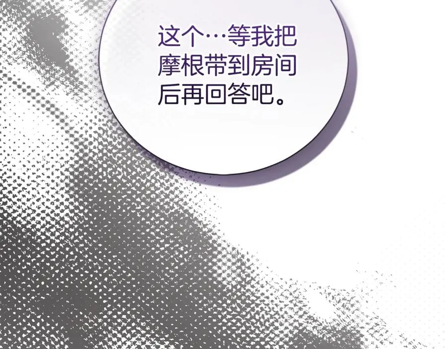 第27话 我来帮你 第24页