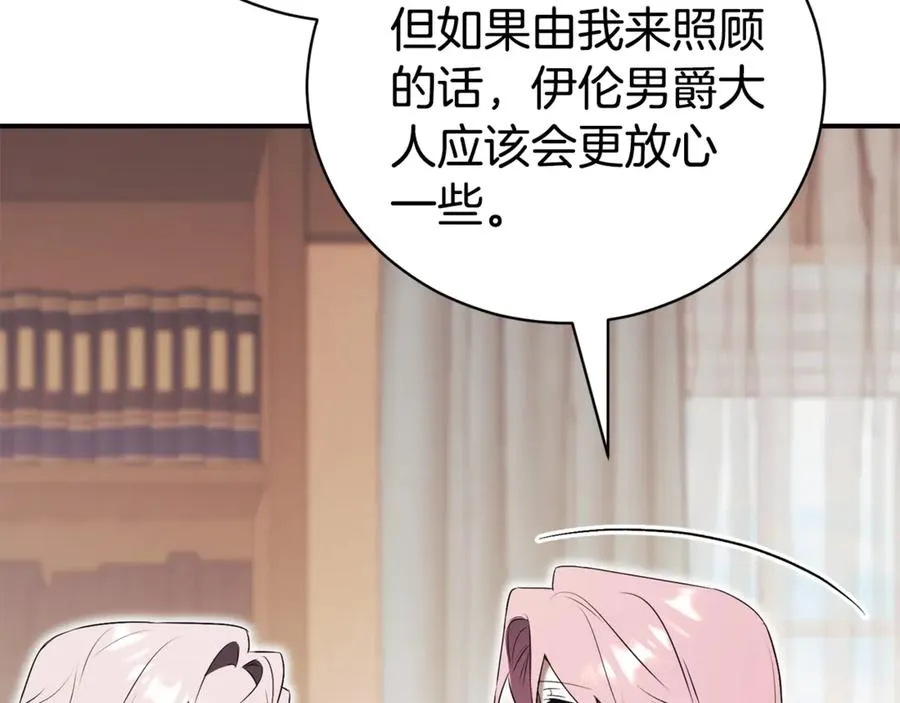 第27话 我来帮你 第86页