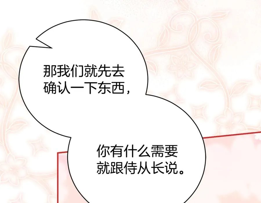 第27话 我来帮你 第92页