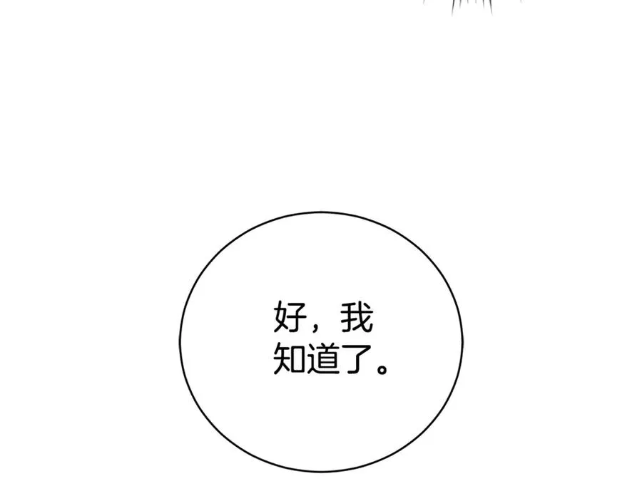 第27话 我来帮你 第95页