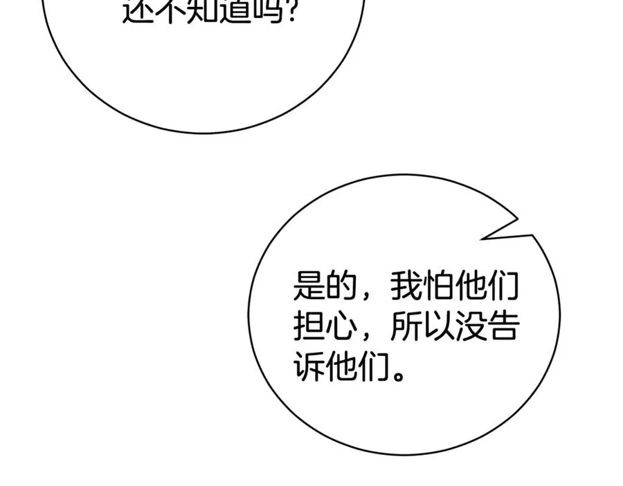 第27话 我来帮你 第203页