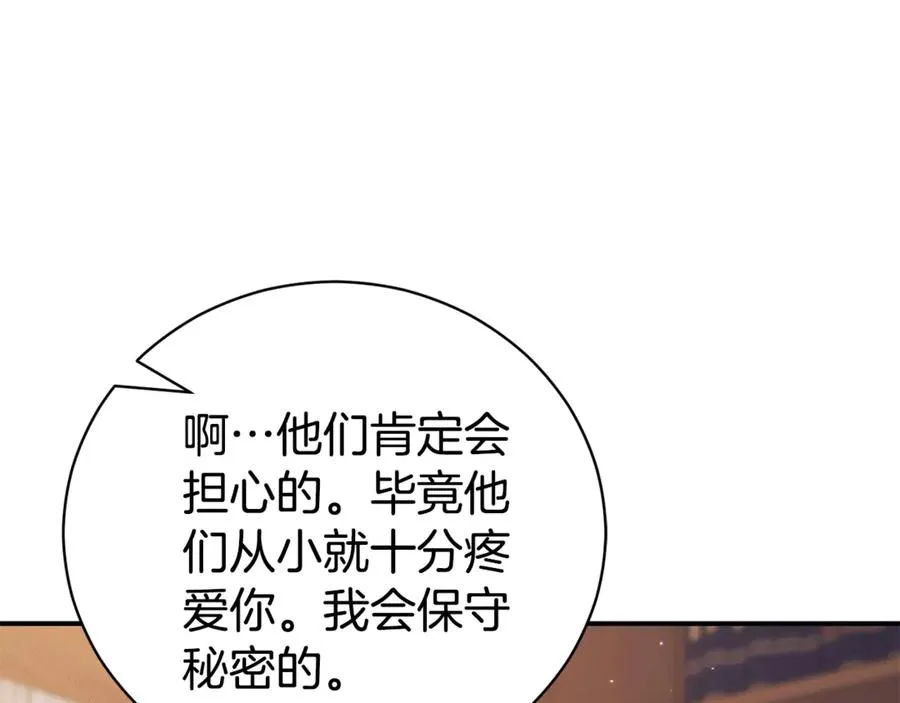 第27话 我来帮你 第204页