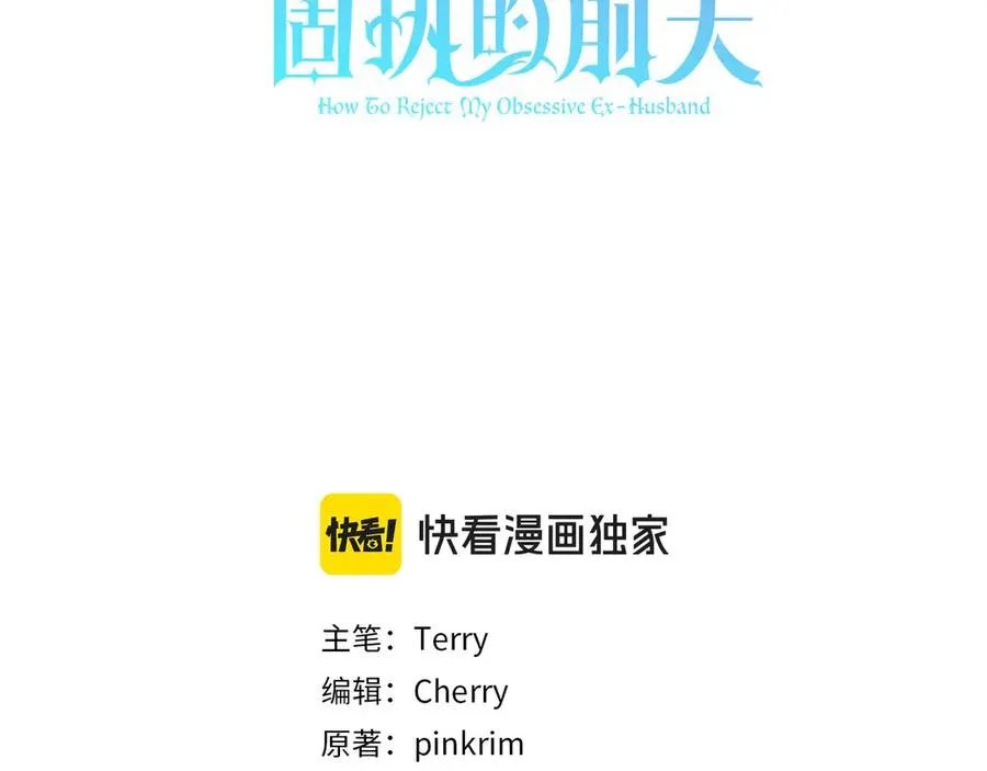第31话 情敌单挑 第115页