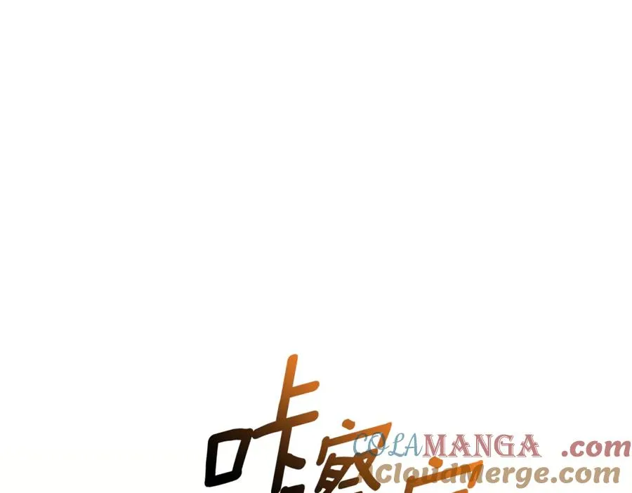 第31话 情敌单挑 第117页