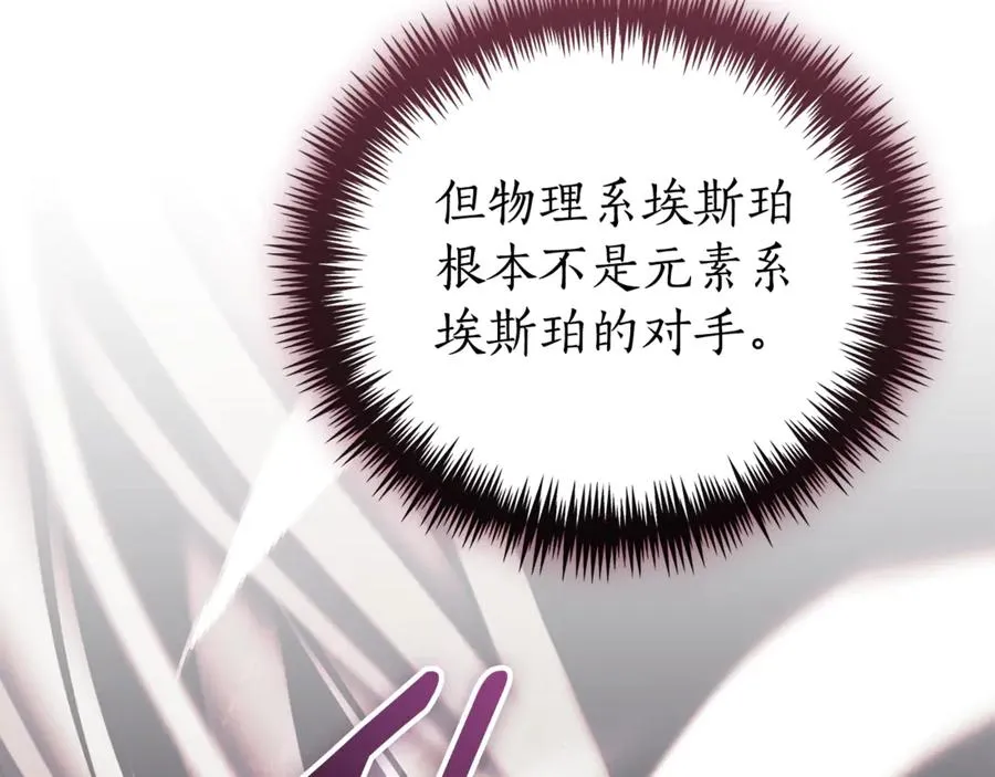 第31话 情敌单挑 第195页