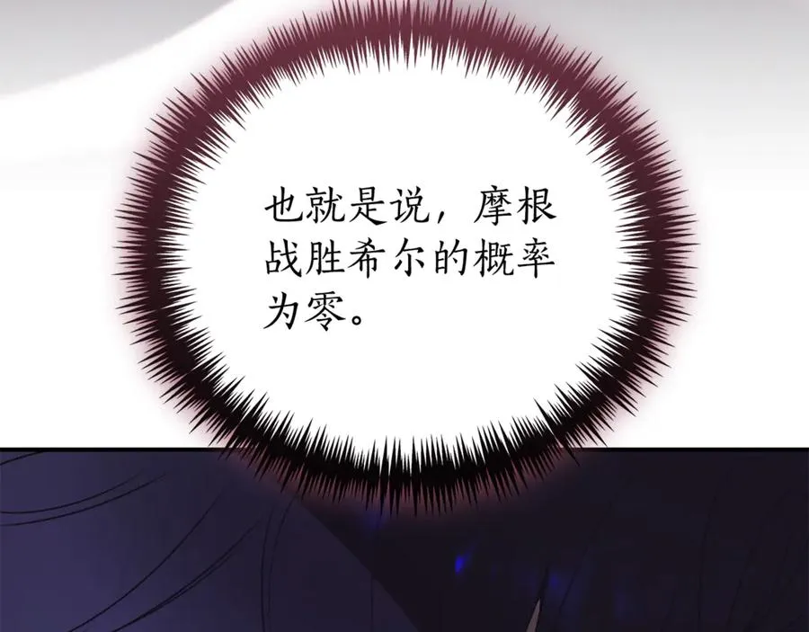 第31话 情敌单挑 第200页
