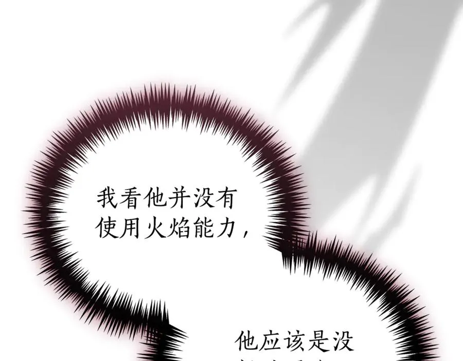 第31话 情敌单挑 第204页